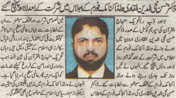 Minhaj-ul-Quran  Print Media Coverage Daily Pakistan Page-12