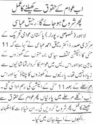 Pakistan Awami Tehreek Print Media CoverageDaily Jang P-9