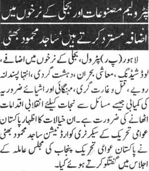 Pakistan Awami Tehreek Print Media CoverageDaily Din Page-3