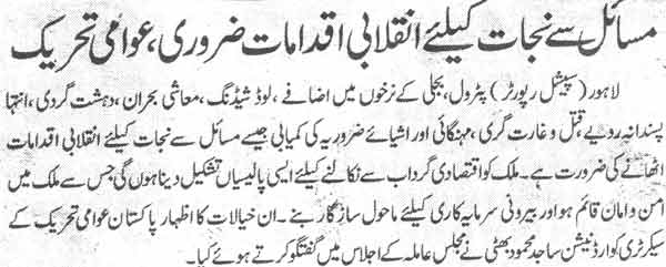 Minhaj-ul-Quran  Print Media Coverage Daily Jehan-e-Pakistan Page-3