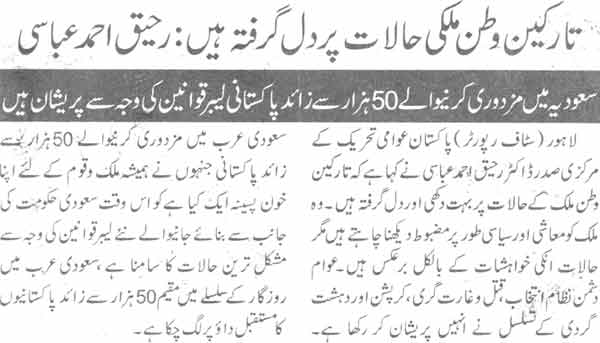 Minhaj-ul-Quran  Print Media Coverage Daily Duniya Page-6