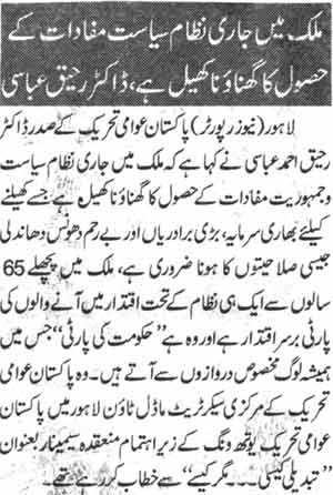 تحریک منہاج القرآن Pakistan Awami Tehreek  Print Media Coverage پرنٹ میڈیا کوریج Daily Express Page-6