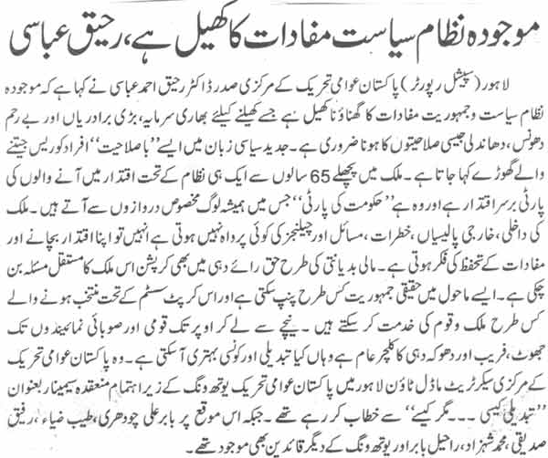 Minhaj-ul-Quran  Print Media Coverage Daily Jehan-e-Pakistan Page-6