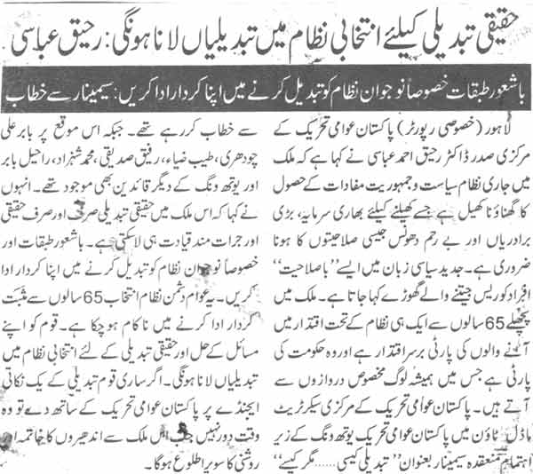 تحریک منہاج القرآن Minhaj-ul-Quran  Print Media Coverage پرنٹ میڈیا کوریج Daily Jang Page-6