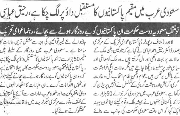 Minhaj-ul-Quran  Print Media Coverage Daily Masharaq Page-2