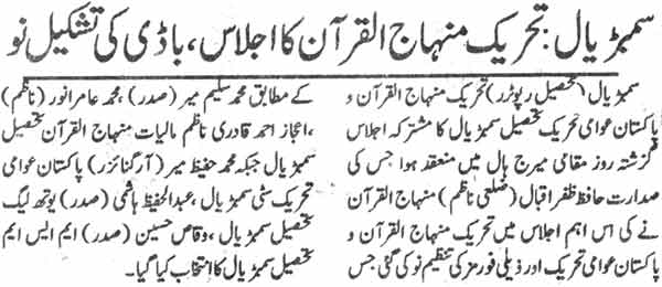 تحریک منہاج القرآن Pakistan Awami Tehreek  Print Media Coverage پرنٹ میڈیا کوریج Daily Waqat Page-3