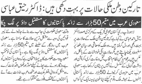 Pakistan Awami Tehreek Print Media CoverageDaily Ausaf Page-12