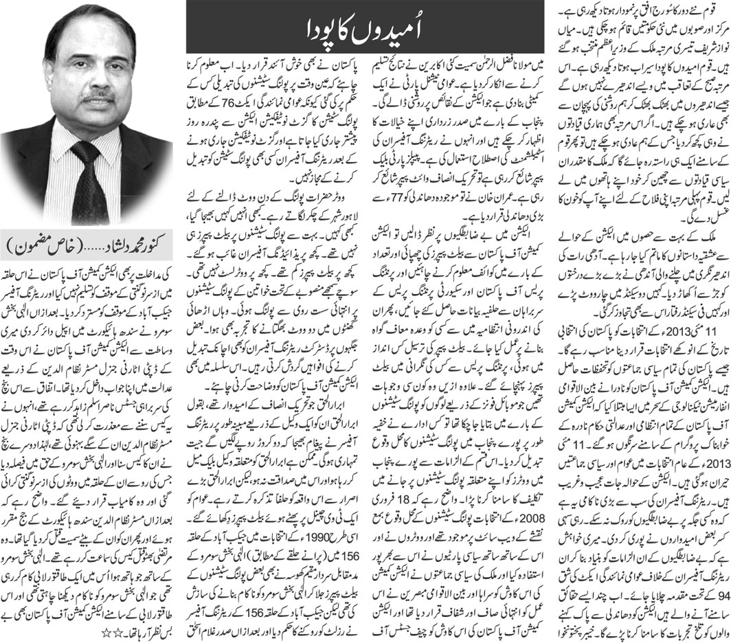 Minhaj-ul-Quran  Print Media Coverage Daily Khabrain - Kanwar Dilshad