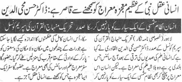 تحریک منہاج القرآن Minhaj-ul-Quran  Print Media Coverage پرنٹ میڈیا کوریج Daily NawaiWaqat PAge-4
