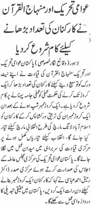 Pakistan Awami Tehreek Print Media CoverageDaily Waqat Page-2