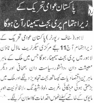 تحریک منہاج القرآن Pakistan Awami Tehreek  Print Media Coverage پرنٹ میڈیا کوریج Daily Duniya Page-9