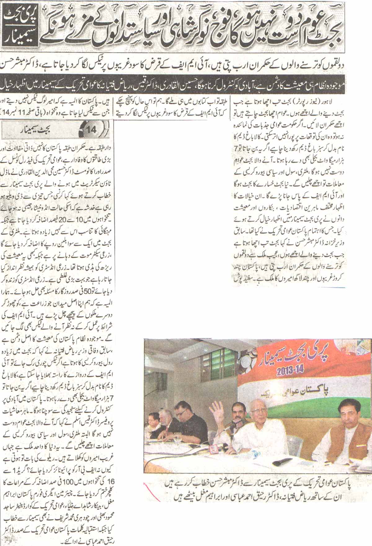 Pakistan Awami Tehreek Print Media CoverageDaily Express Page-9