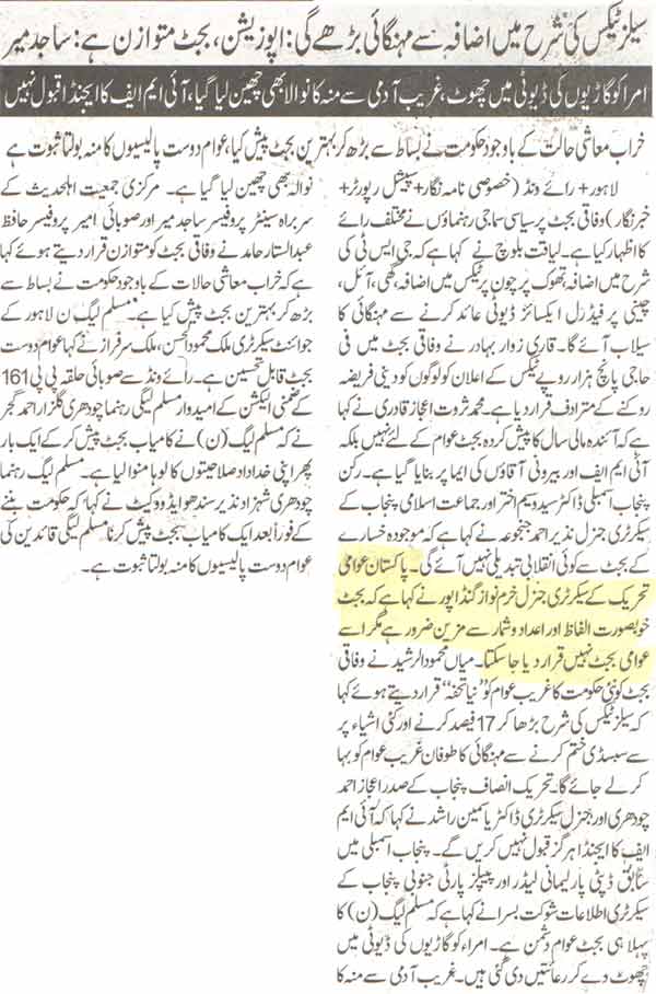 Minhaj-ul-Quran  Print Media Coverage Daily Nawa-i-Waqat Page-2
