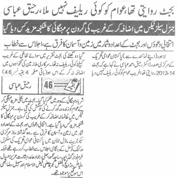 تحریک منہاج القرآن Pakistan Awami Tehreek  Print Media Coverage پرنٹ میڈیا کوریج Daily Pakistan Page-6