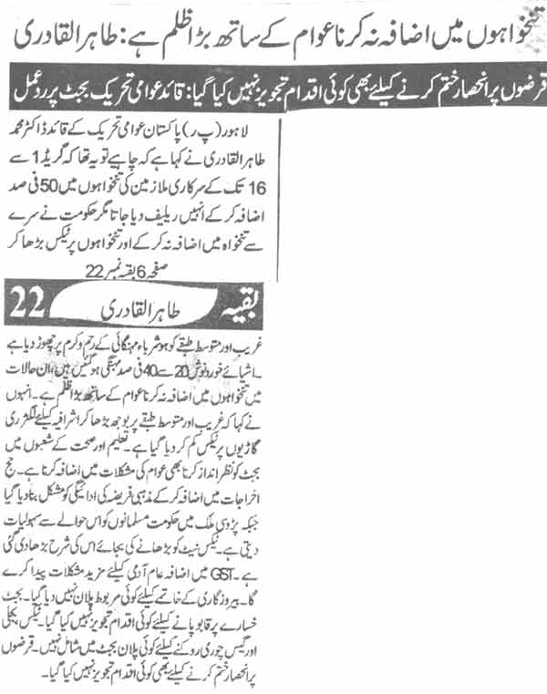 تحریک منہاج القرآن Pakistan Awami Tehreek  Print Media Coverage پرنٹ میڈیا کوریج Daily Al Sharaq Page-1