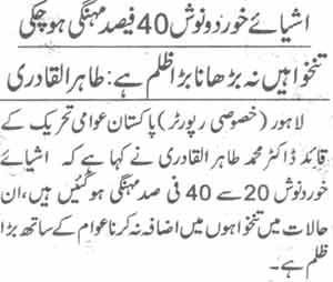 تحریک منہاج القرآن Minhaj-ul-Quran  Print Media Coverage پرنٹ میڈیا کوریج Daily Jang Page-18