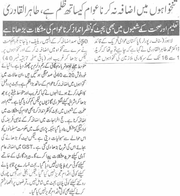 Minhaj-ul-Quran  Print Media CoverageDaily Mashraq Back Page