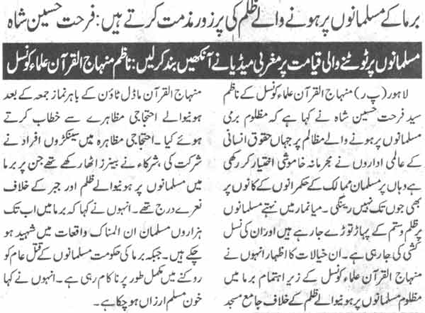 تحریک منہاج القرآن Pakistan Awami Tehreek  Print Media Coverage پرنٹ میڈیا کوریج Daily Al Shraq Page-2