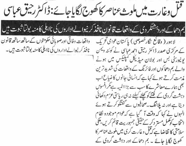 Minhaj-ul-Quran  Print Media Coverage Daily Nai Baat Page-3