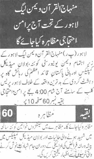Pakistan Awami Tehreek Print Media CoverageDaily Din Page-12
