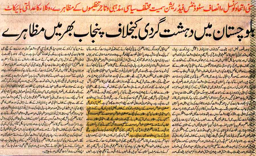 Pakistan Awami Tehreek Print Media CoverageDaily Waqat Page-3