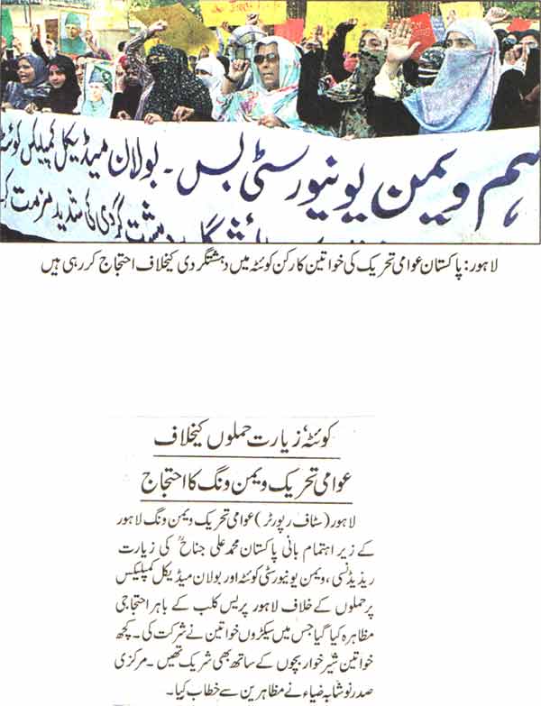 تحریک منہاج القرآن Pakistan Awami Tehreek  Print Media Coverage پرنٹ میڈیا کوریج Daily Dunya Page-8