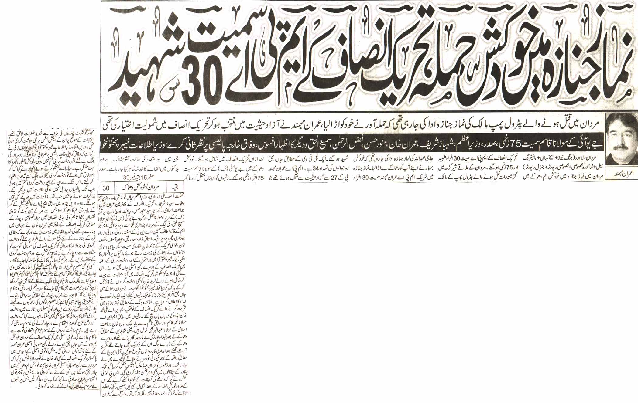 Pakistan Awami Tehreek Print Media CoverageDaily Jang Page-1