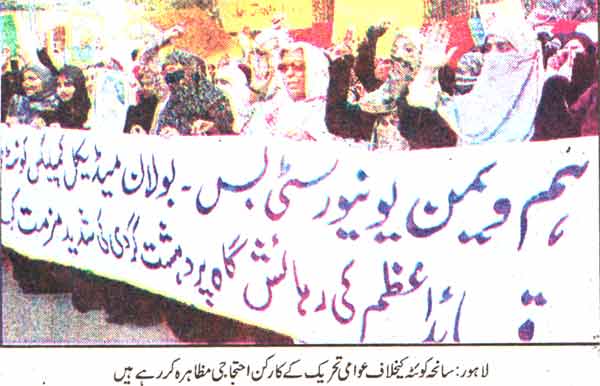 Pakistan Awami Tehreek Print Media CoverageDaily Mashraq Back Page