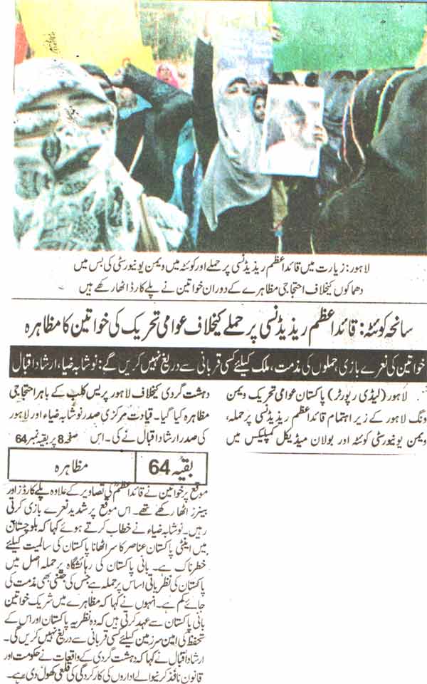 تحریک منہاج القرآن Minhaj-ul-Quran  Print Media Coverage پرنٹ میڈیا کوریج Daily Nawa-i-Waqat Back Page