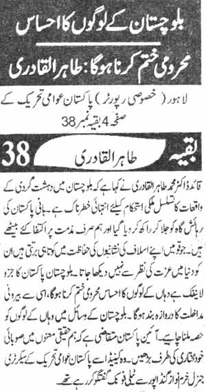 Pakistan Awami Tehreek Print Media CoverageDaily Al Shraq Back Page