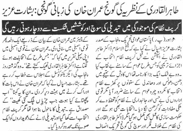 Pakistan Awami Tehreek Print Media CoverageDaily Ausaf Page-2