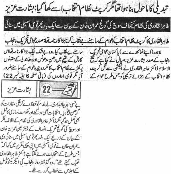Pakistan Awami Tehreek Print Media CoverageDaily Jinnah Page-3