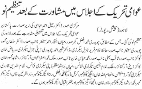 Minhaj-ul-Quran  Print Media CoverageDaily Jehan-e-Pakistan Page-2