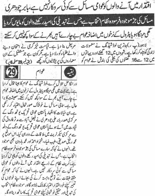 Pakistan Awami Tehreek Print Media CoverageDaily Pakistan Page-2