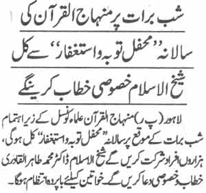 تحریک منہاج القرآن Pakistan Awami Tehreek  Print Media Coverage پرنٹ میڈیا کوریج Daily Jinnah Page-2
