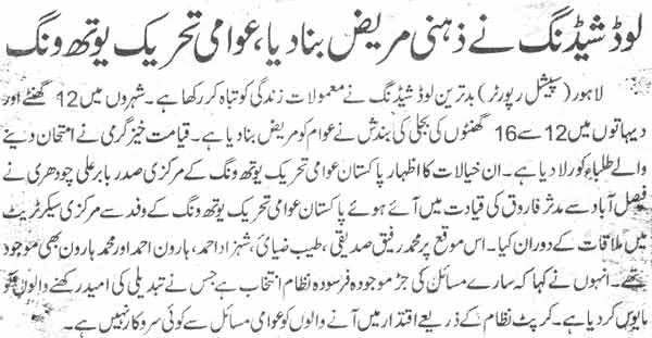 Minhaj-ul-Quran  Print Media CoverageDaily Jehan-e-Pakisttan Page-3