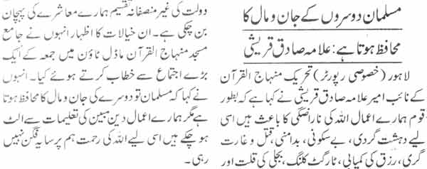 تحریک منہاج القرآن Pakistan Awami Tehreek  Print Media Coverage پرنٹ میڈیا کوریج Daily Jang Page-15