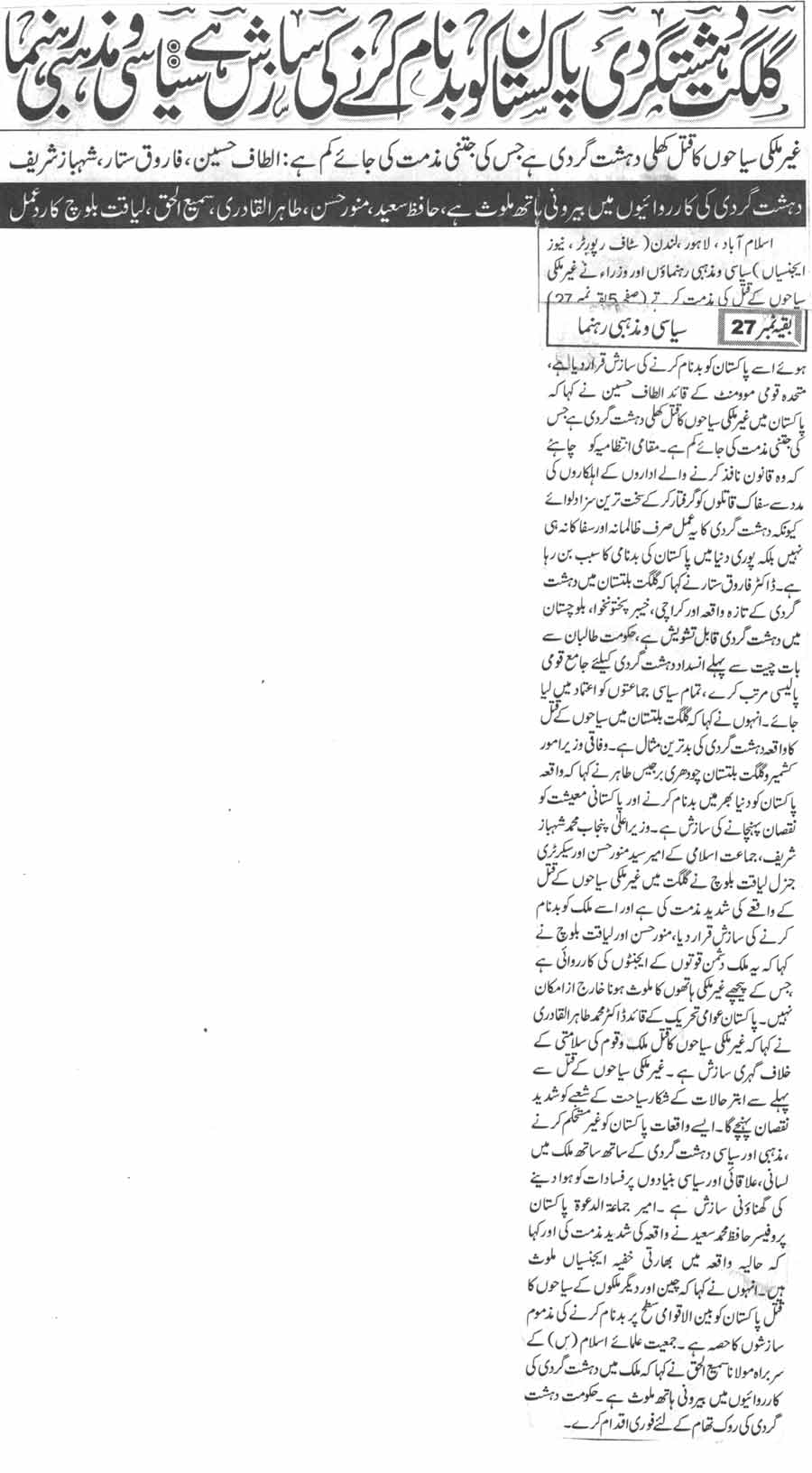 تحریک منہاج القرآن Pakistan Awami Tehreek  Print Media Coverage پرنٹ میڈیا کوریج Daily Din Page-1