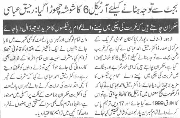 تحریک منہاج القرآن Minhaj-ul-Quran  Print Media Coverage پرنٹ میڈیا کوریج Daily Dunya page-2