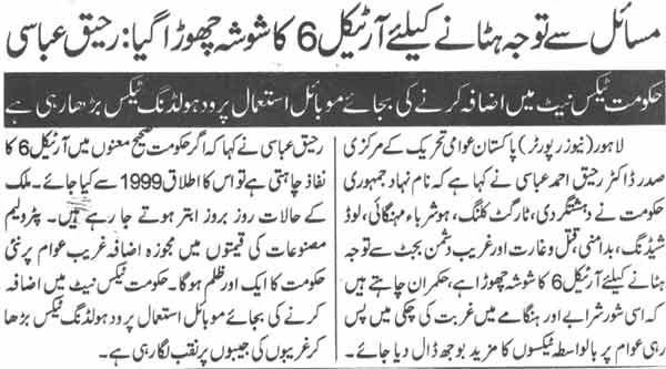 تحریک منہاج القرآن Pakistan Awami Tehreek  Print Media Coverage پرنٹ میڈیا کوریج Daily Express Page-2