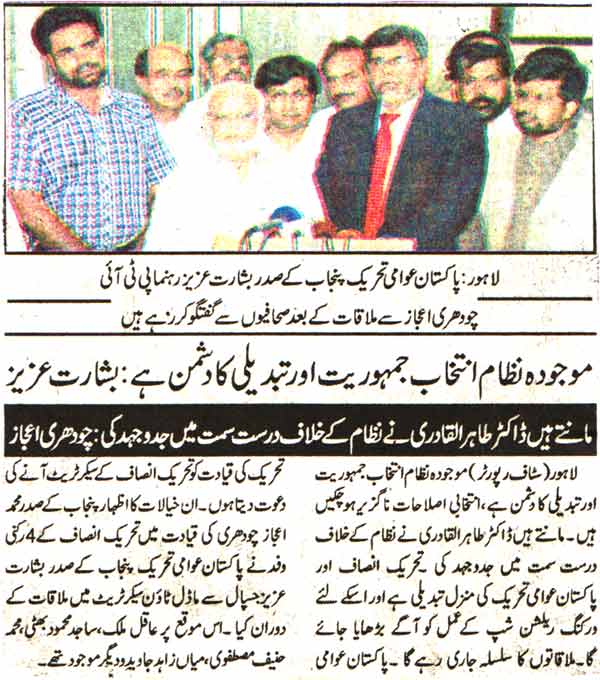 تحریک منہاج القرآن Minhaj-ul-Quran  Print Media Coverage پرنٹ میڈیا کوریج Daily Al sharaq Page-2