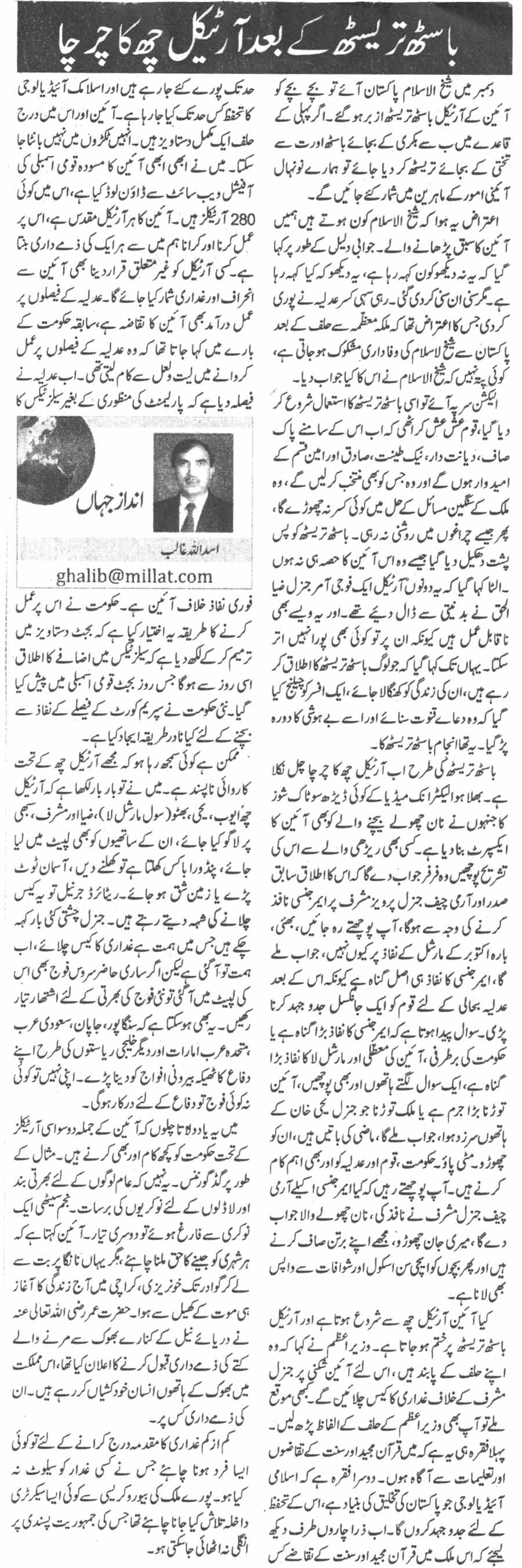 تحریک منہاج القرآن Pakistan Awami Tehreek  Print Media Coverage پرنٹ میڈیا کوریج Daily Nawa-i-Waqat 