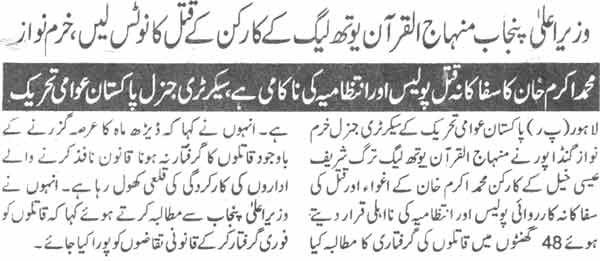 Pakistan Awami Tehreek Print Media CoverageDaily Pakistan Page-9