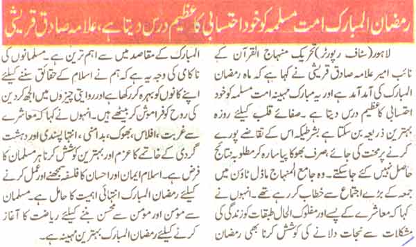 Minhaj-ul-Quran  Print Media CoverageDaily Pakistan page-12