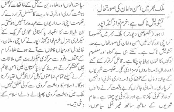 تحریک منہاج القرآن Pakistan Awami Tehreek  Print Media Coverage پرنٹ میڈیا کوریج Daily Jang Page-14