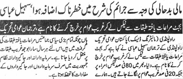 Pakistan Awami Tehreek Print Media CoverageDaily Mashraq Page-3