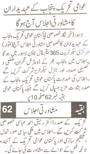 Minhaj-ul-Quran  Print Media CoverageDaily Din Page-12