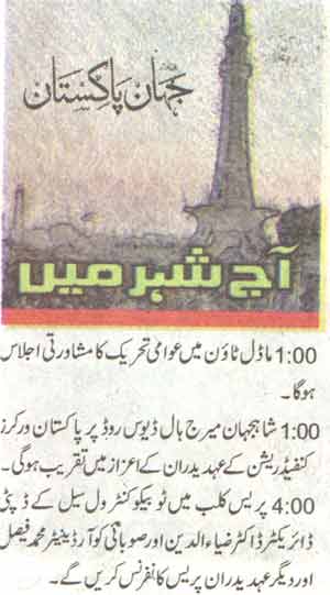 تحریک منہاج القرآن Pakistan Awami Tehreek  Print Media Coverage پرنٹ میڈیا کوریج Daily Jehan-e-Pakistan Page-2