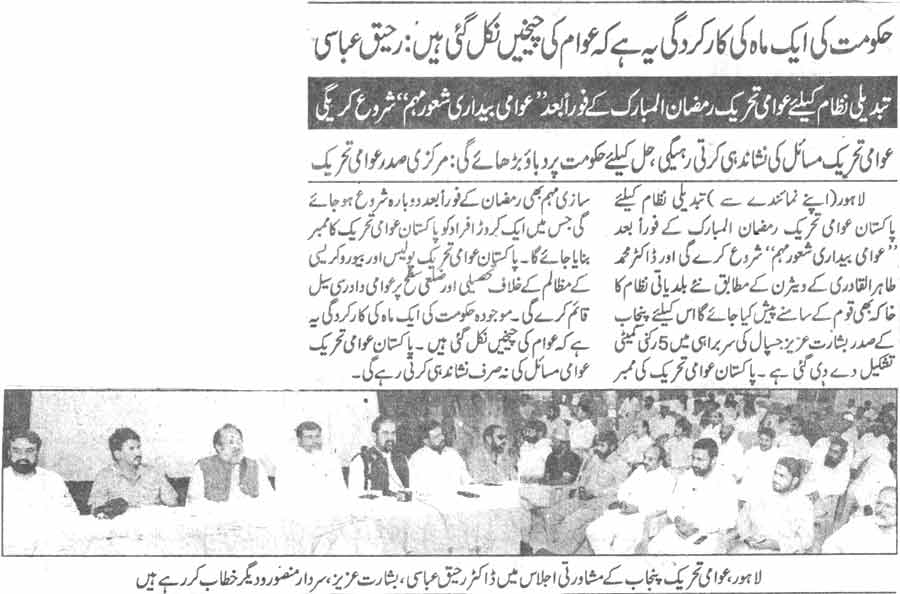 تحریک منہاج القرآن Pakistan Awami Tehreek  Print Media Coverage پرنٹ میڈیا کوریج Daily Jinnah Page-3