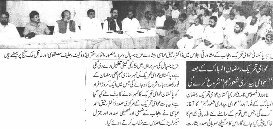 Pakistan Awami Tehreek Print Media CoverageDaily Nawai Waqat Page-14
